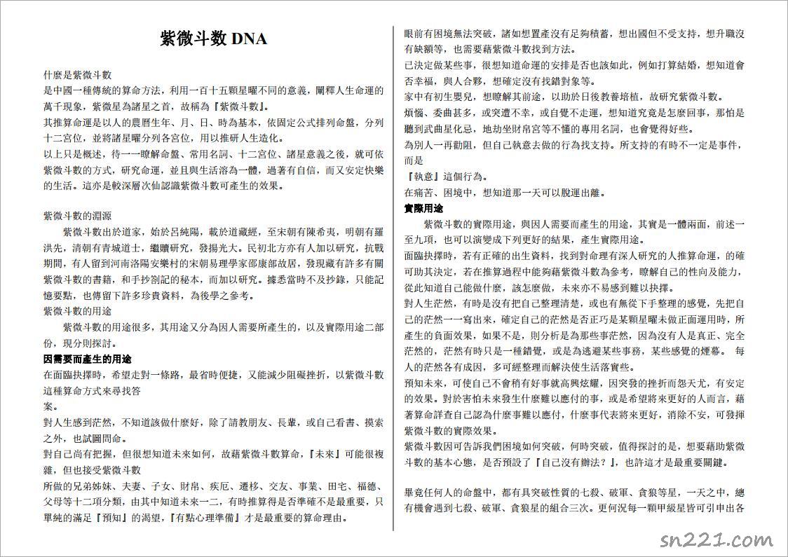 福耕-紫微鬥數DNA（110頁）.pdf