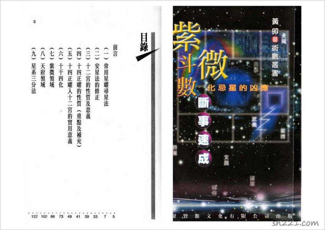 黃卯-紫微鬥數斷事速成（132頁）.pdf