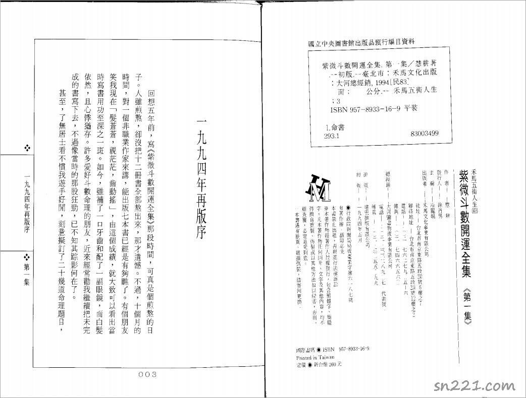 慧耕-紫微鬥數開運全集第1集（119頁）.pdf
