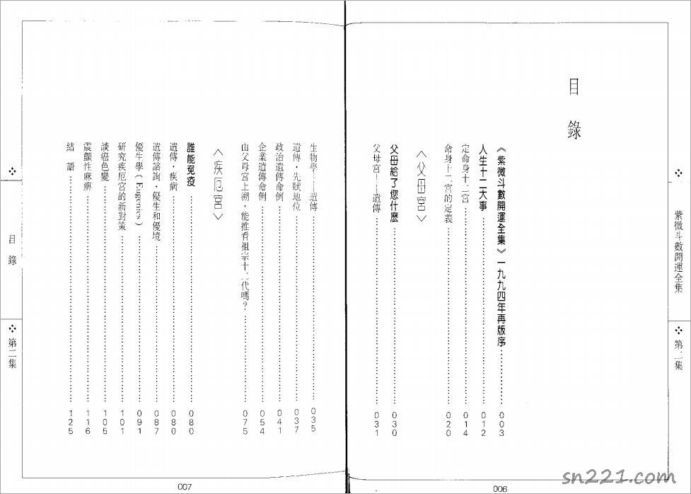 慧耕-紫微鬥數開運全集第2集（122頁）.pdf