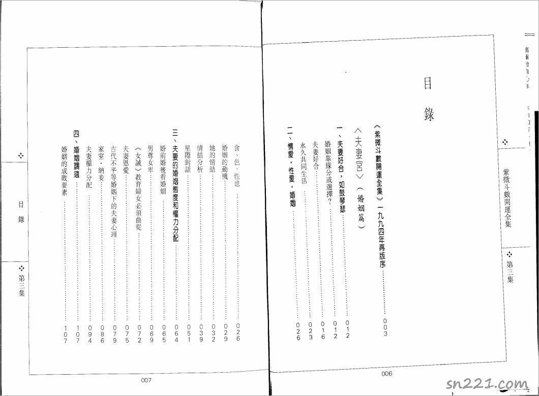 慧耕-紫微鬥數開運全集第3集（122頁）.pdf