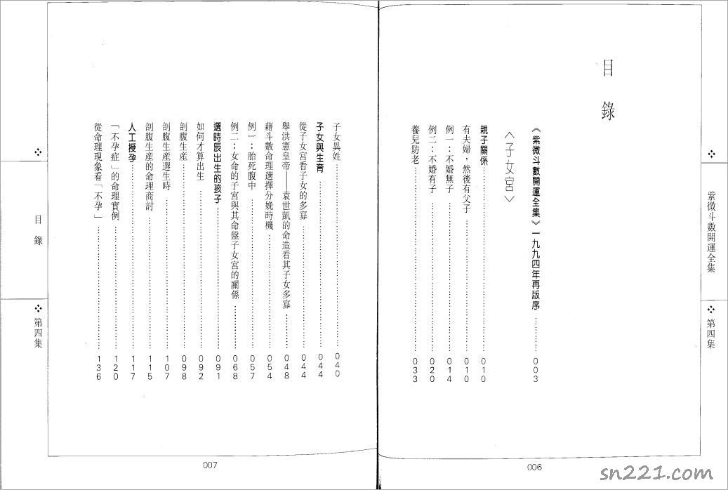 慧耕-紫微鬥數開運全集第4集（101頁）.pdf
