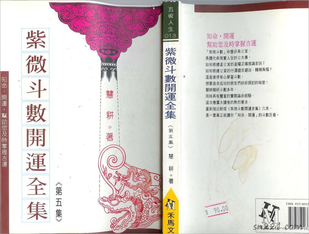 慧耕-紫微鬥數開運全集第5集（137頁）.pdf