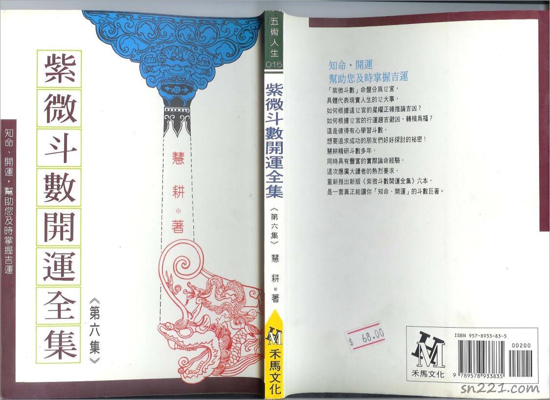 慧耕-紫微鬥數開運全集第6集（93頁）.pdf