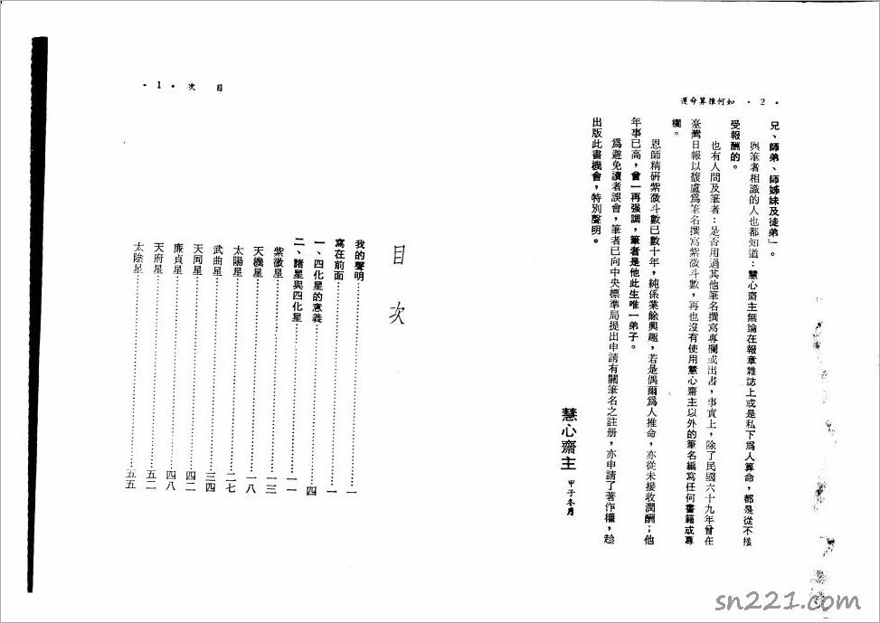 慧心齋主-紫微鬥數與四化星（108頁）.pdf