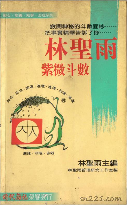 林聖雨-紫微鬥數（130頁）.pdf
