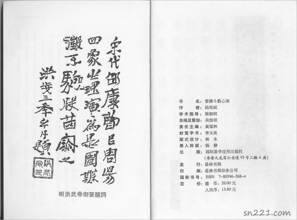 陸斌兆-紫微鬥數心語（108頁）.pdf