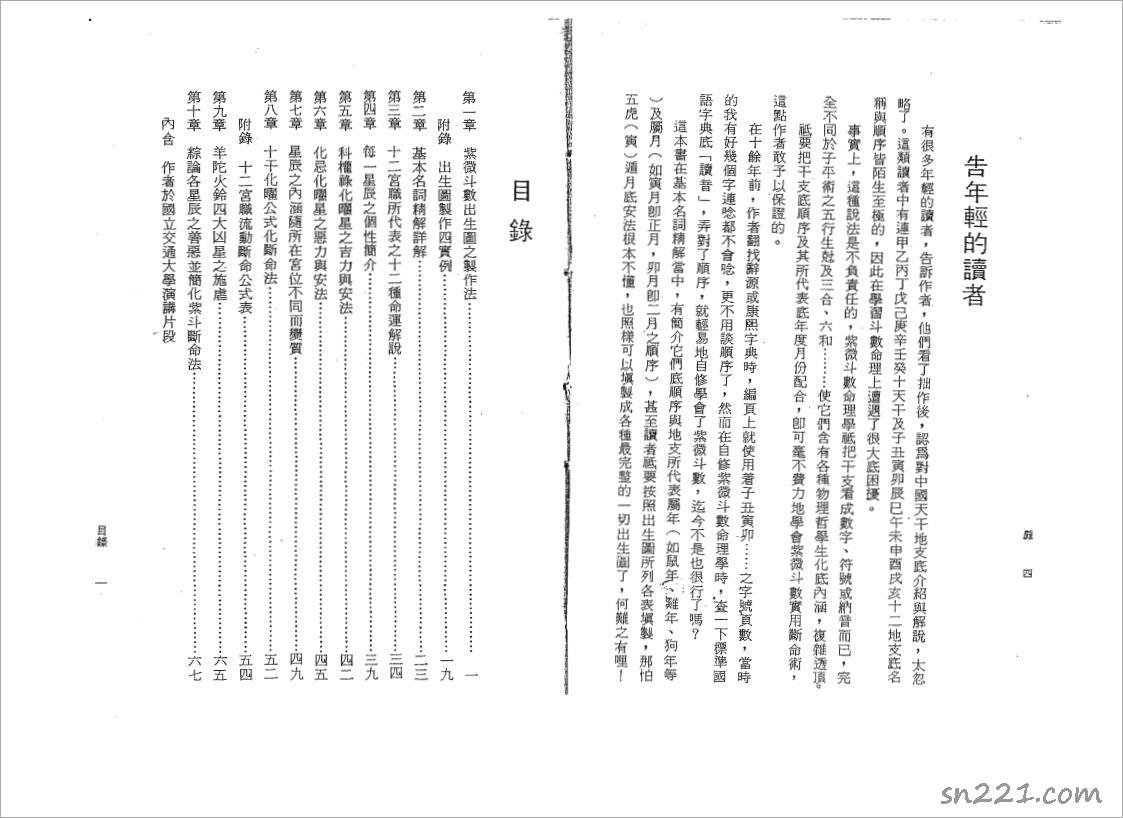 吳情-紫微鬥數精解速成（73頁）.pdf