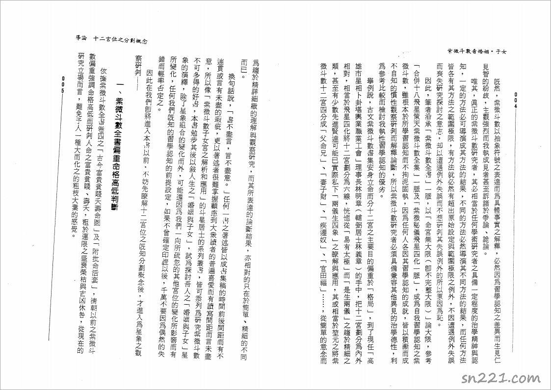 迂頑野農-紫微鬥數看婚姻.子女（113頁）.pdf