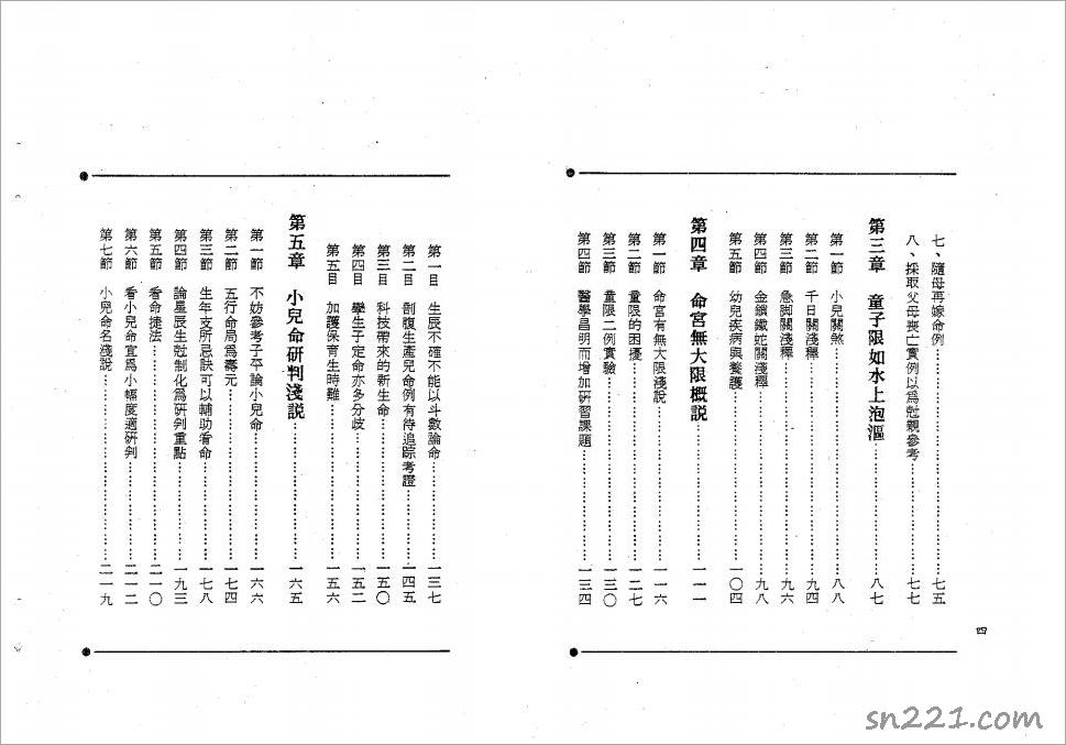 迂頑野農-紫微鬥數童限研究（138頁）.pdf