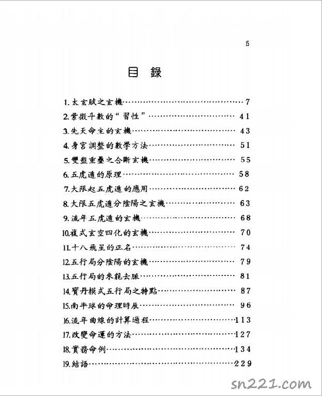 張寶丹-高段紫微鬥數玄機（117頁）.pdf