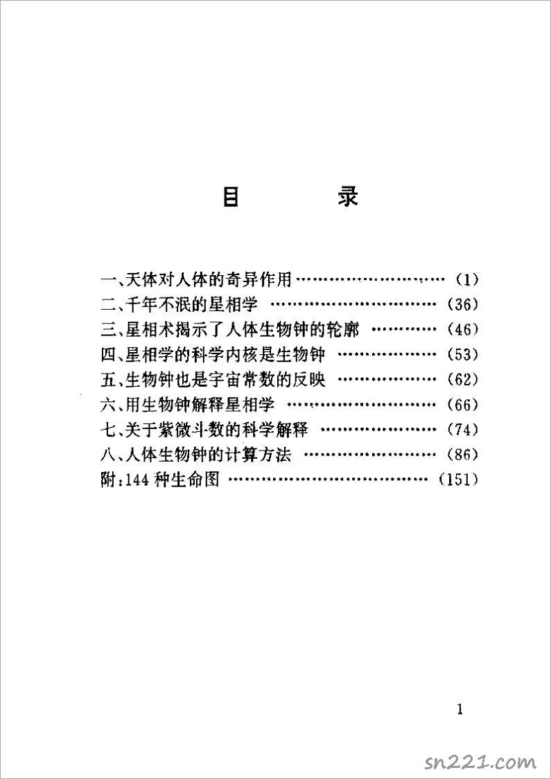 張鳳國-紫微鬥數東方星相學揭秘（302頁）.pdf