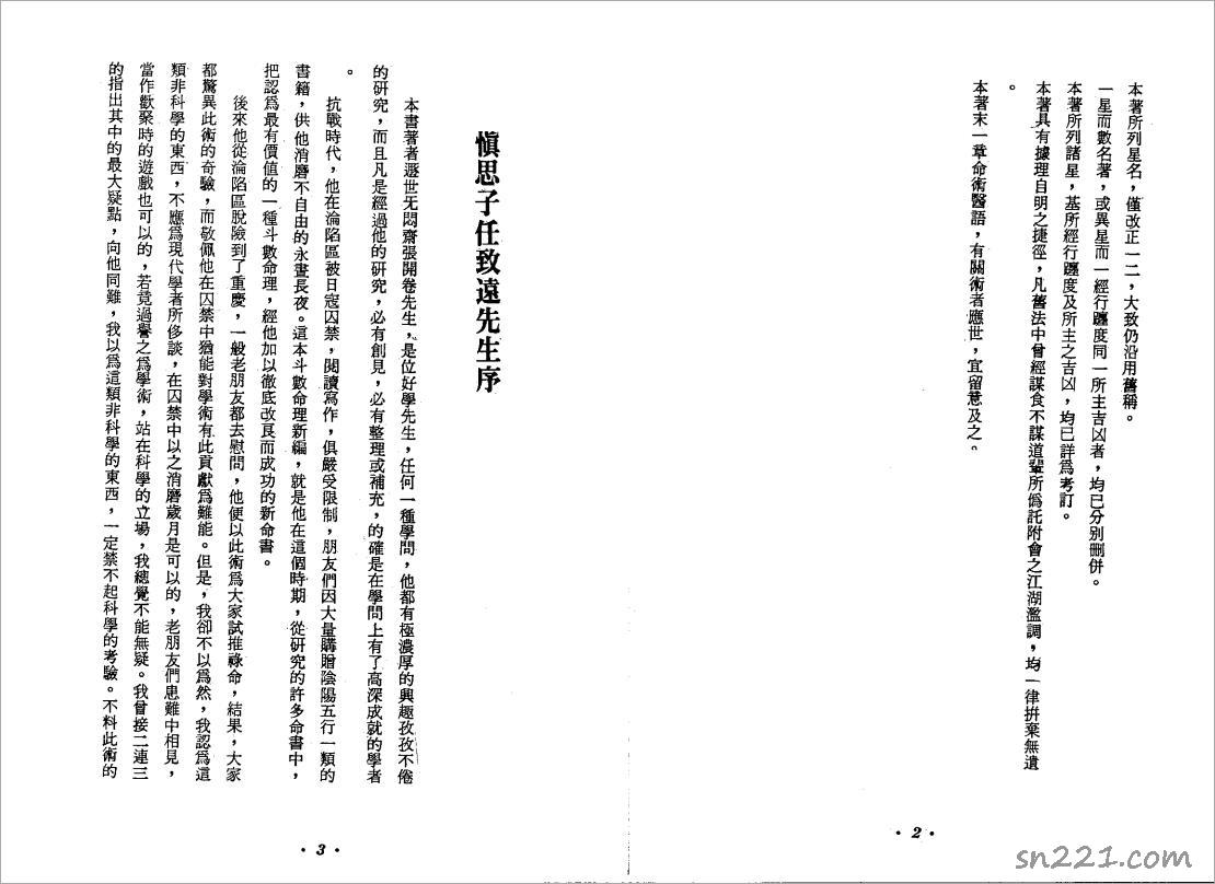 張開卷-紫微鬥數（84頁）.pdf