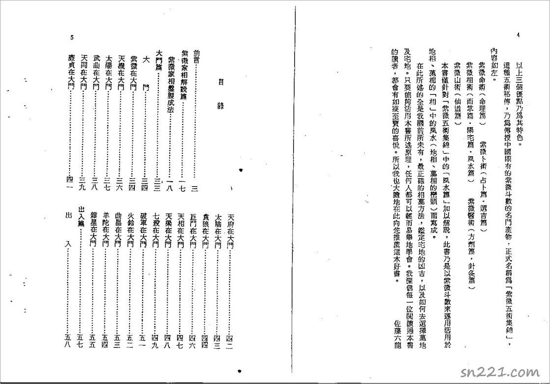 張耀文-紫微鬥數風水學（185頁）.pdf