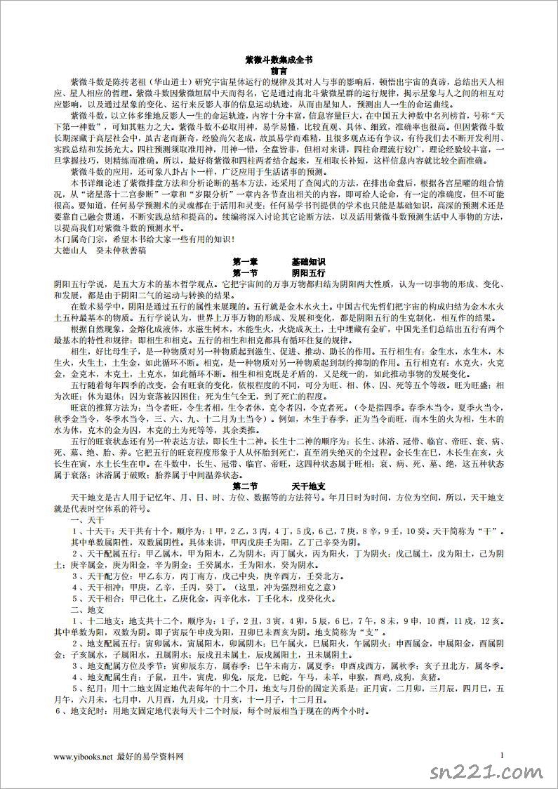 紫微鬥數集成全書（30頁）.pdf