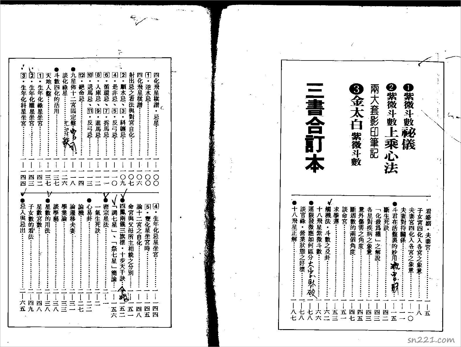 紫微鬥數絕學第1集（368頁）.pdf