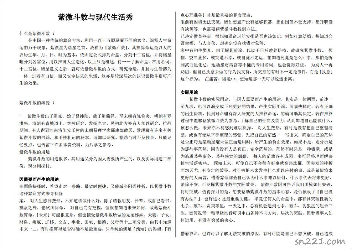 紫微鬥數生活秀（110頁）.pdf