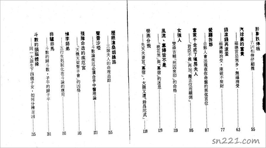 紫雲-鬥數論命（112頁）.pdf