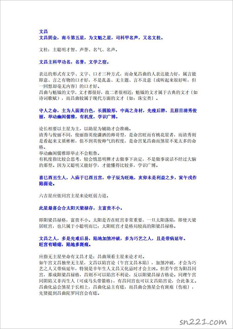 紫雲星情之昌曲（9頁）.pdf