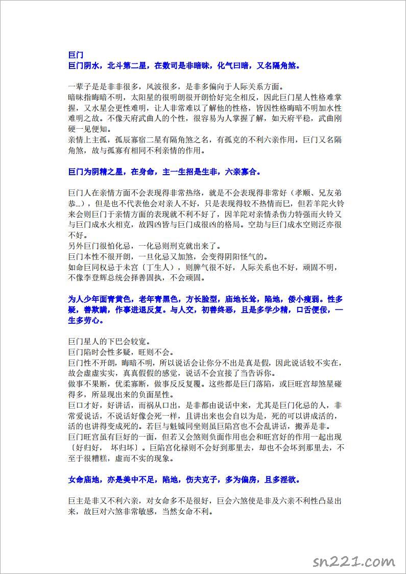 紫雲星情之巨門（6頁）.pdf