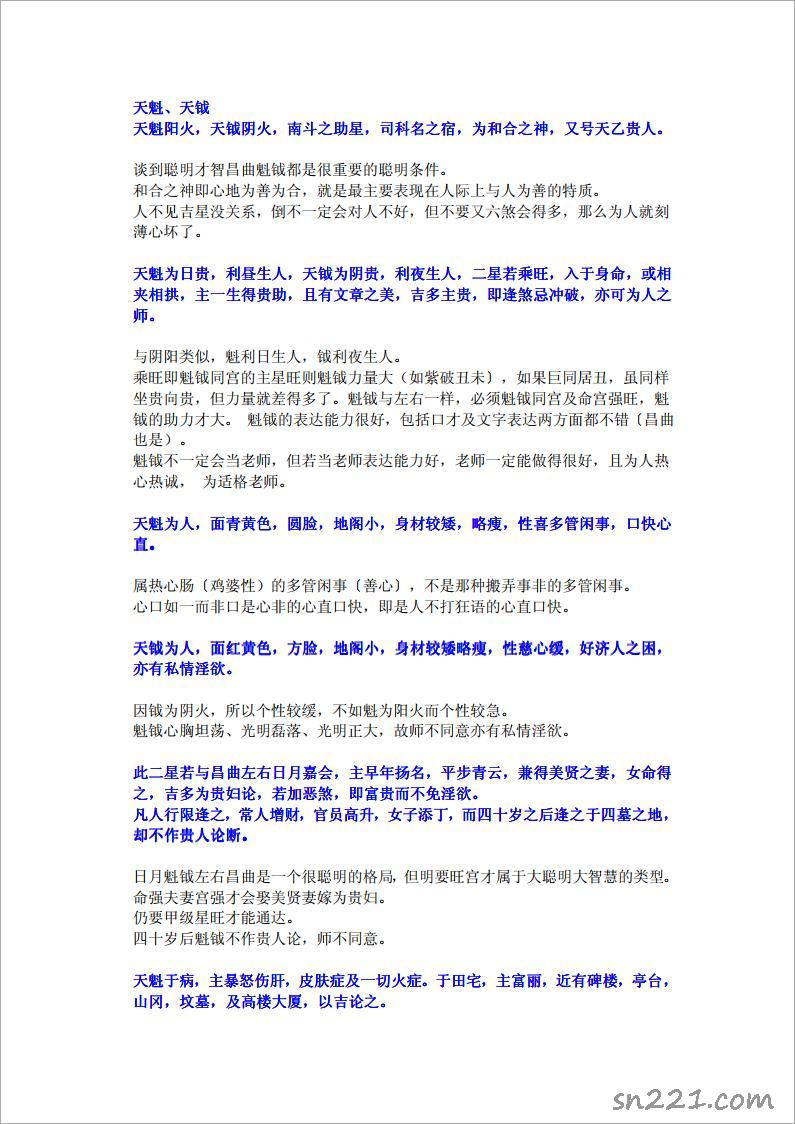 紫雲星情之魁鉞（3頁）.pdf
