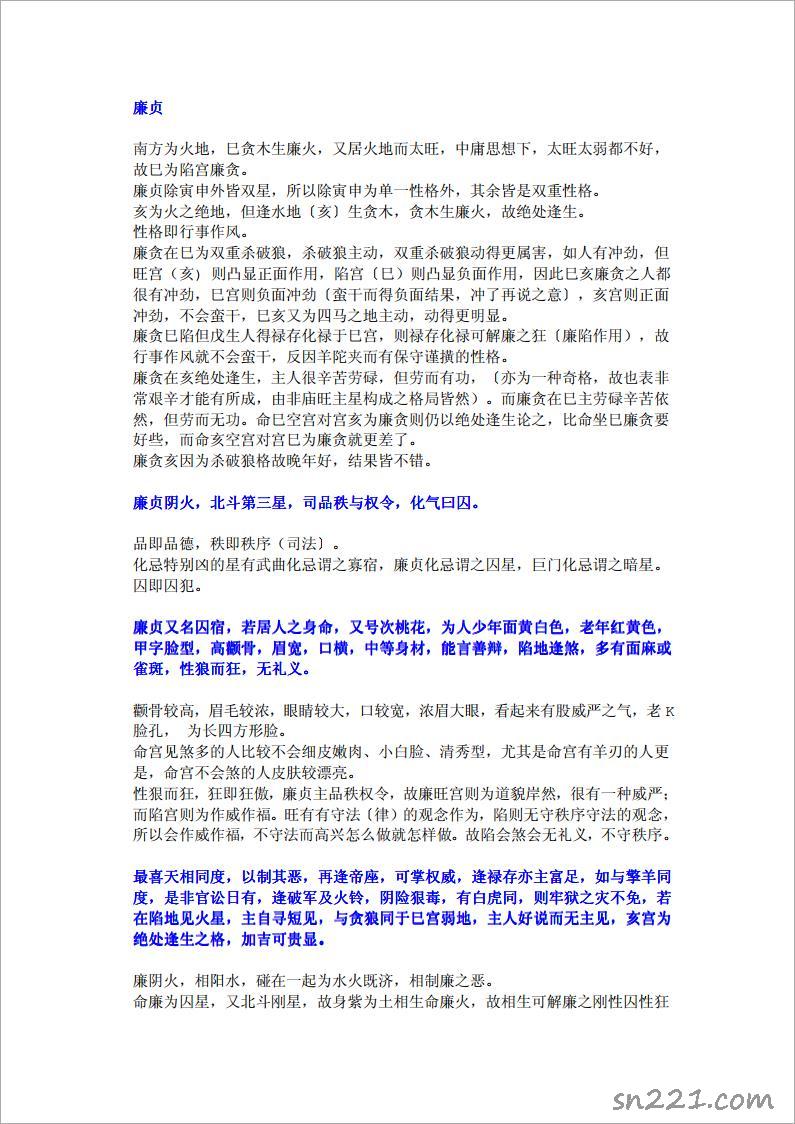 紫雲星情之廉貞（8頁）.pdf