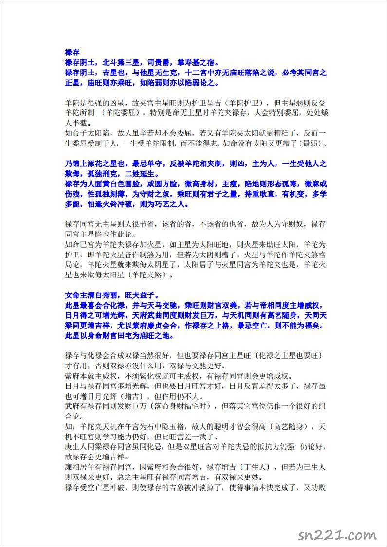 紫雲星情之祿存（5頁）.pdf