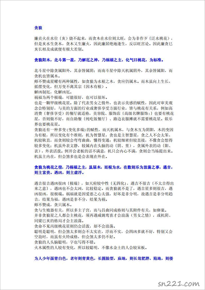 紫雲星情之貪狼（9頁）.pdf