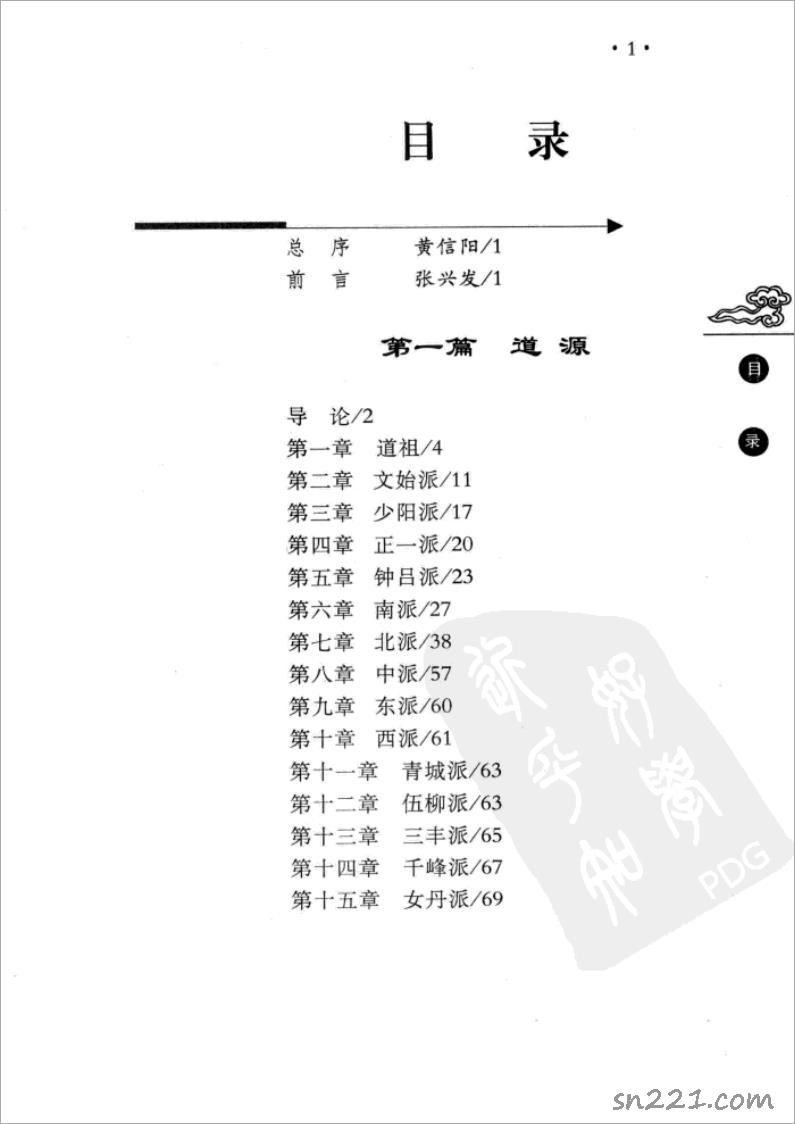 張興發-道教內丹修煉（492頁）.pdf