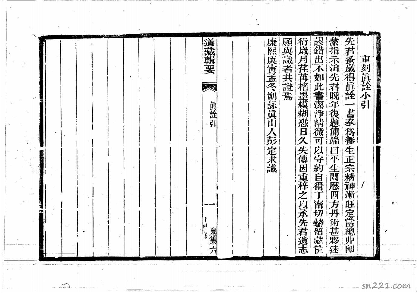 仙學真詮（58頁）.pdf