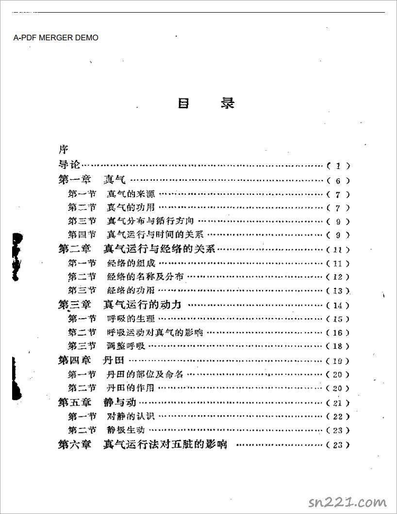 真氣運行法（79頁）.pdf