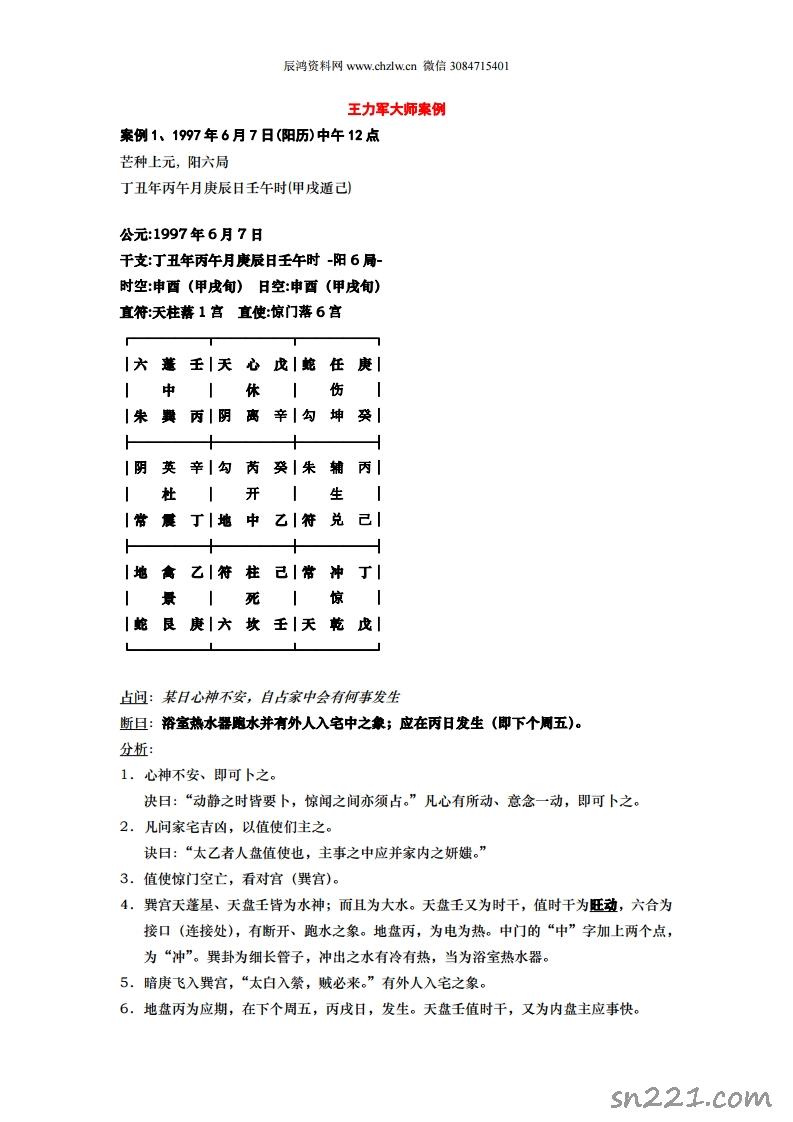 王力軍大師案例.pdf