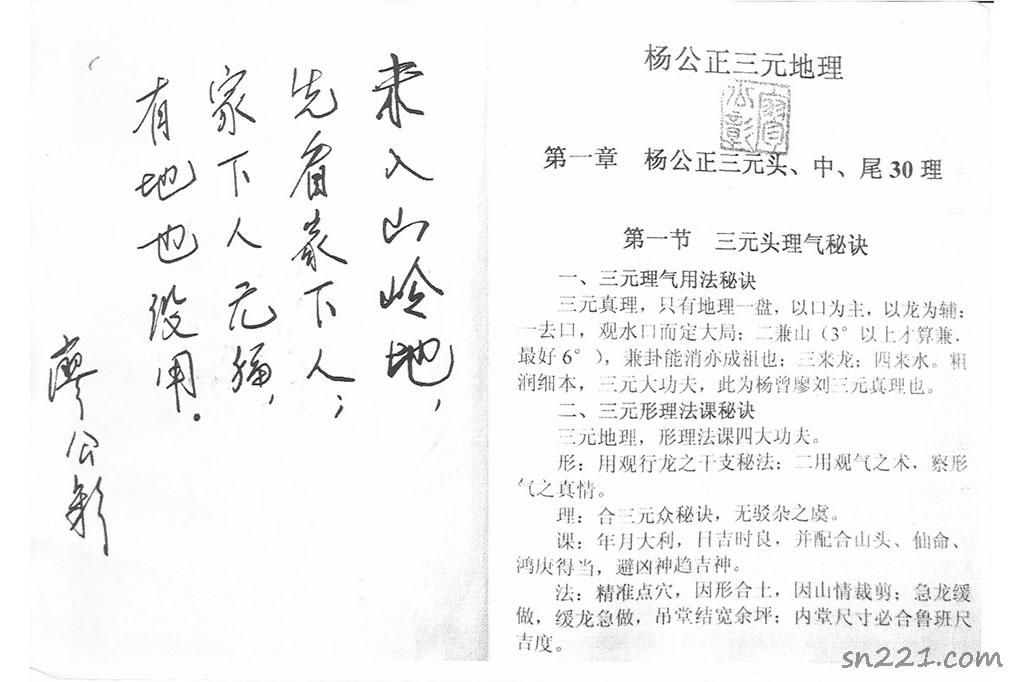 楊公正三元地理 廖公彰編著.pdf