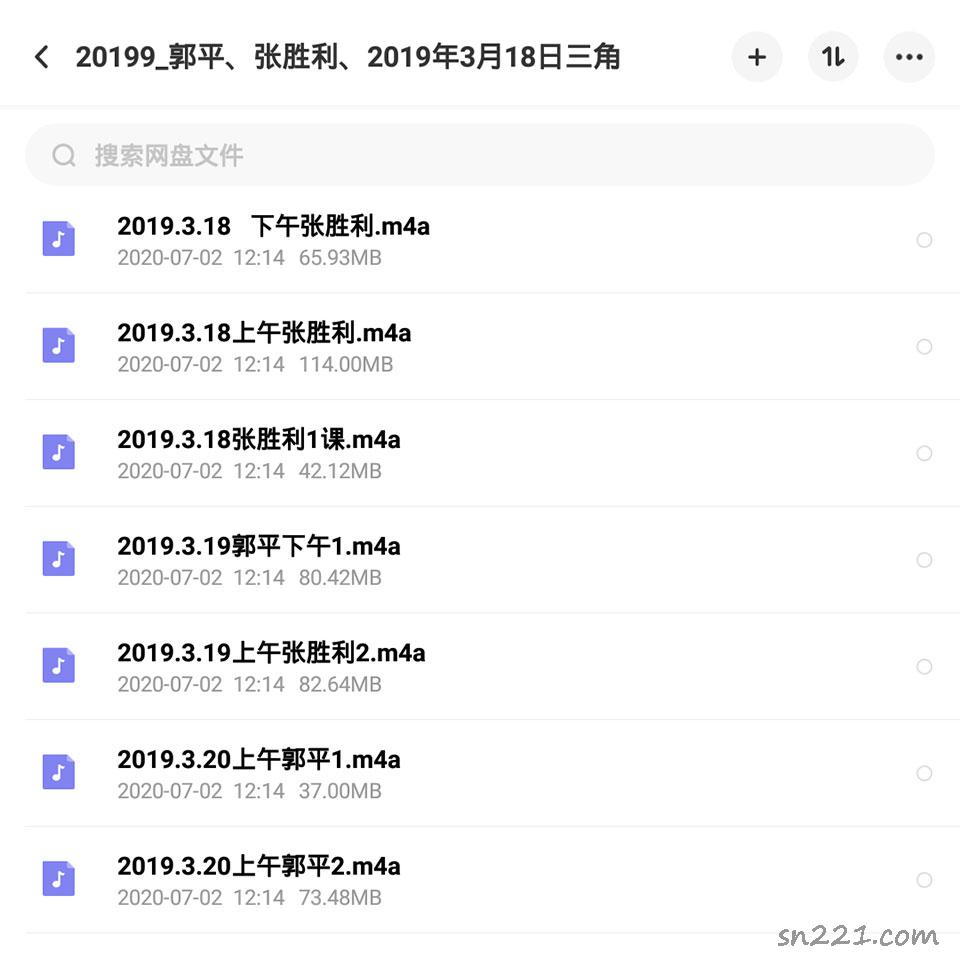 郭平、張勝利2019年3月18日三角課程錄音