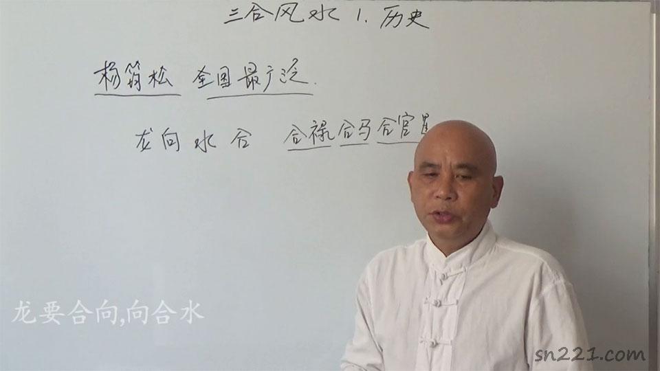 周錦倫楊公三合風水弟子班內部課程視頻43集
