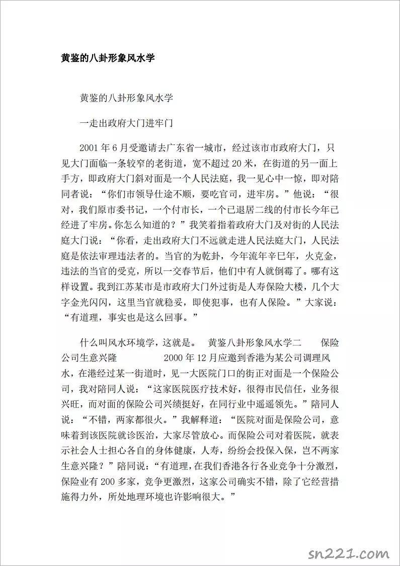 黃鑒-八卦形象風水學26頁.pdf