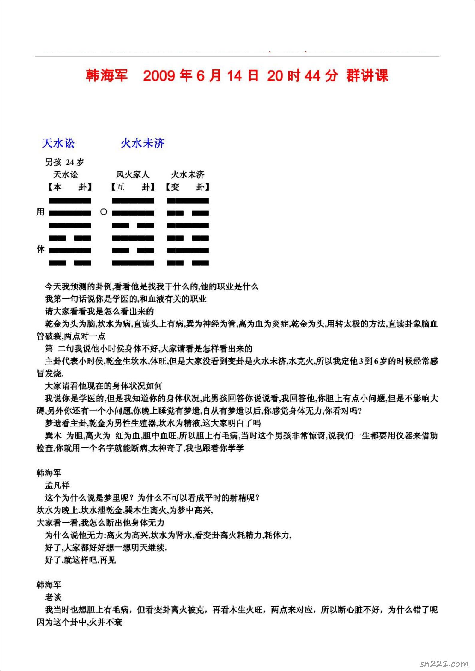 韓海軍老師2009年6月14日20時44分群講課.pdf