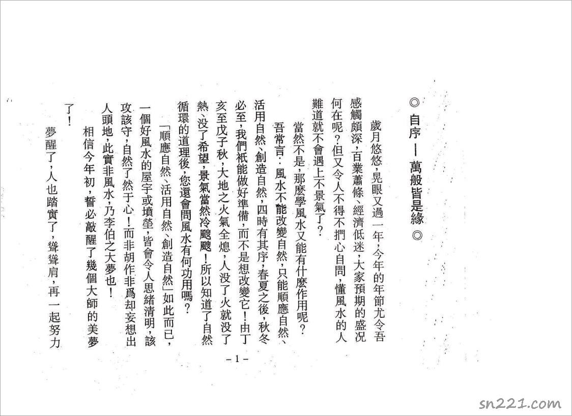 李宗駒【玄空六法薪傳解密 進階應用篇】第二期 -1（128頁）.pdf