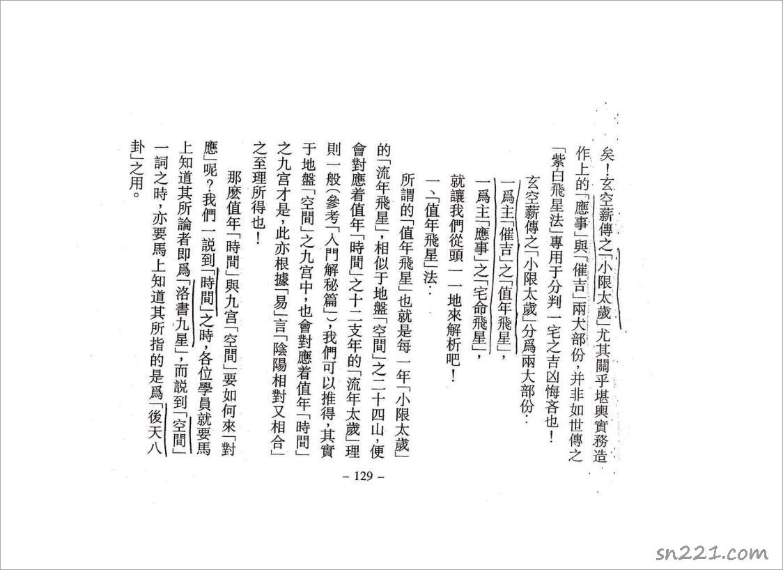 李宗駒【玄空六法薪傳解密 進階應用篇】第二期 -2（92頁）.pdf