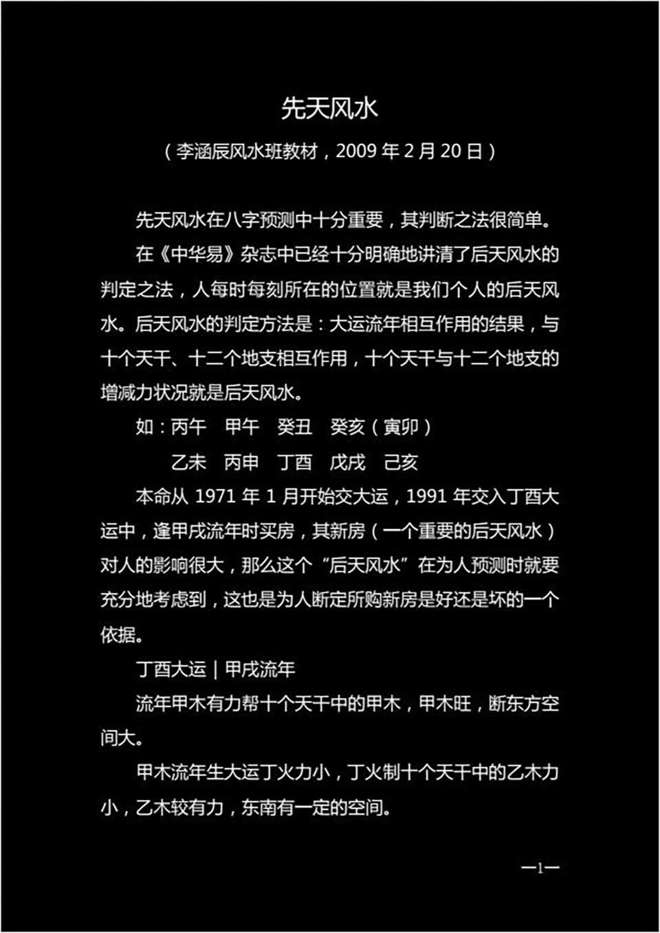 李函辰-20090220李涵辰先天風水（一校）4頁.pdf