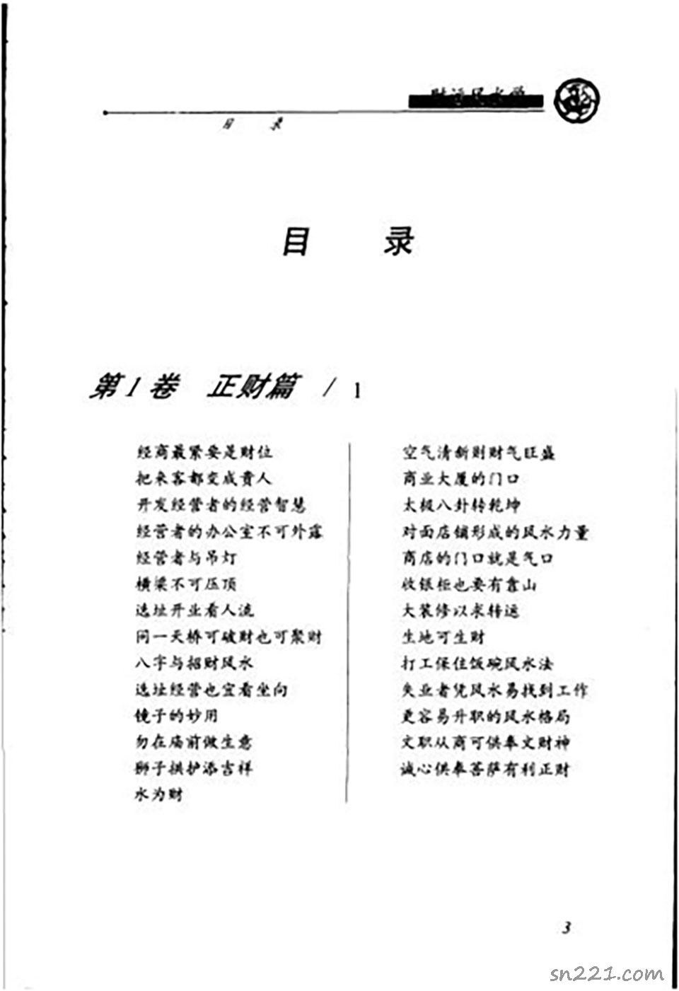 邵偉華-財運風水學318頁.pdf