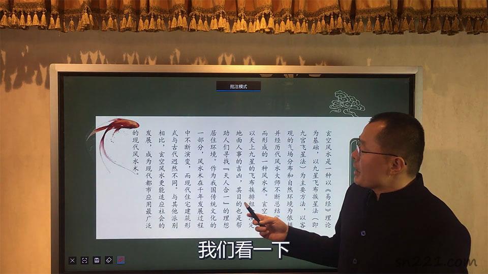 禾豐老師 玄空風水初級班課程視頻25集
