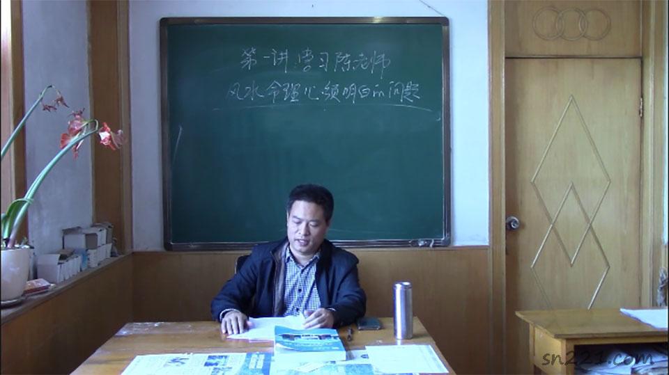 陳霽冰老師 講風水學課程視頻26集完整版