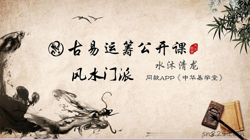 水沐青龍奇門風水課程視頻59集