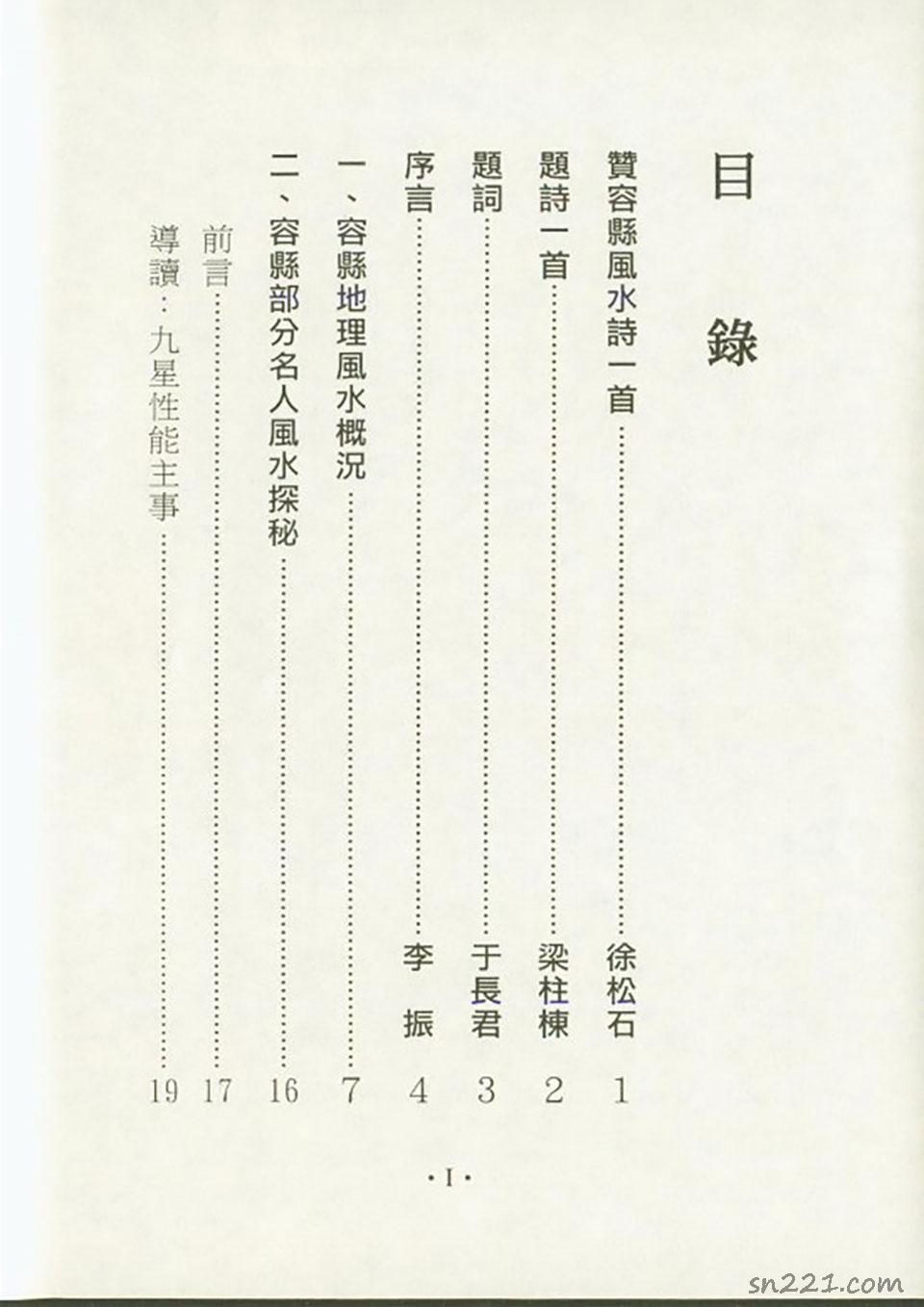陳倍生妙派風水點穴/奇門遁甲等資料15冊PDF