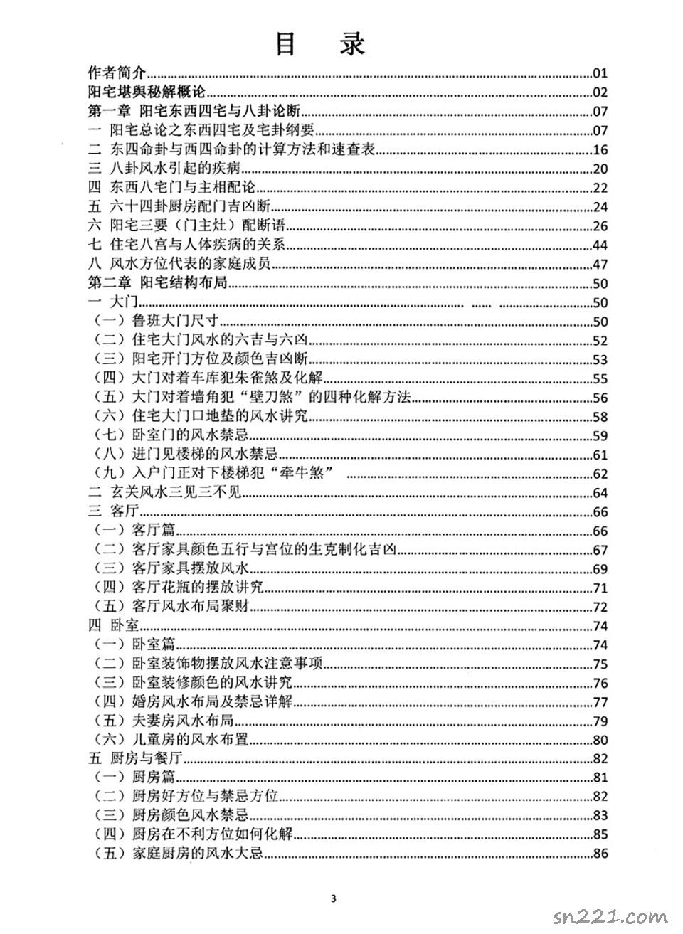朱氏陽宅堪輿秘解290頁.pdf