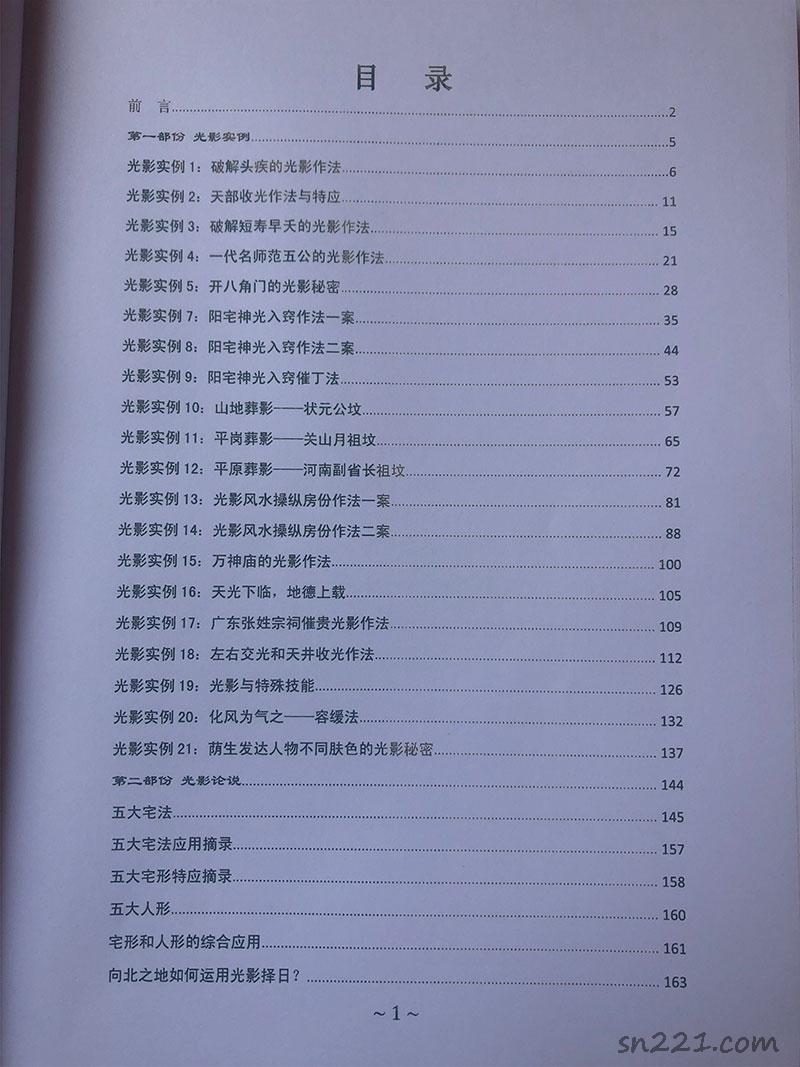黃寅高徒陳金成：光影風水作法集錄164頁.pdf