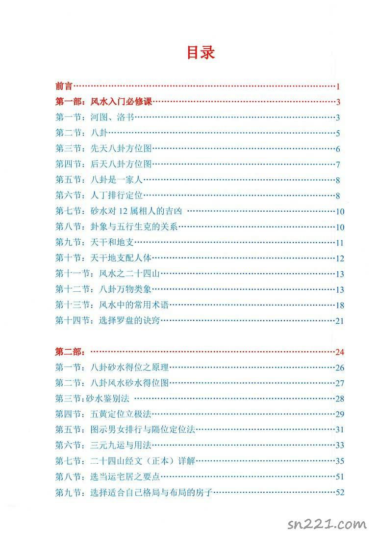 金鎖玉關《八卦風水函授教材》 劉東亮 142頁.pdf