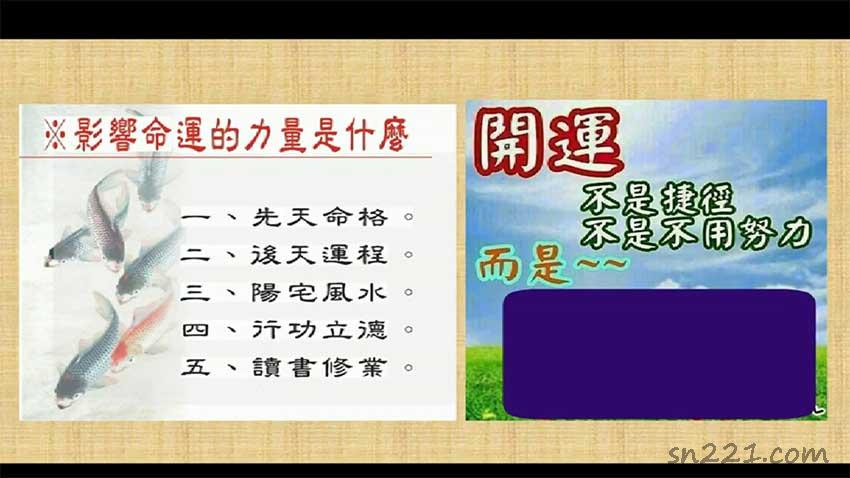 臺灣名師黃恒堉 陽宅風水診斷與佈局視頻課程12集